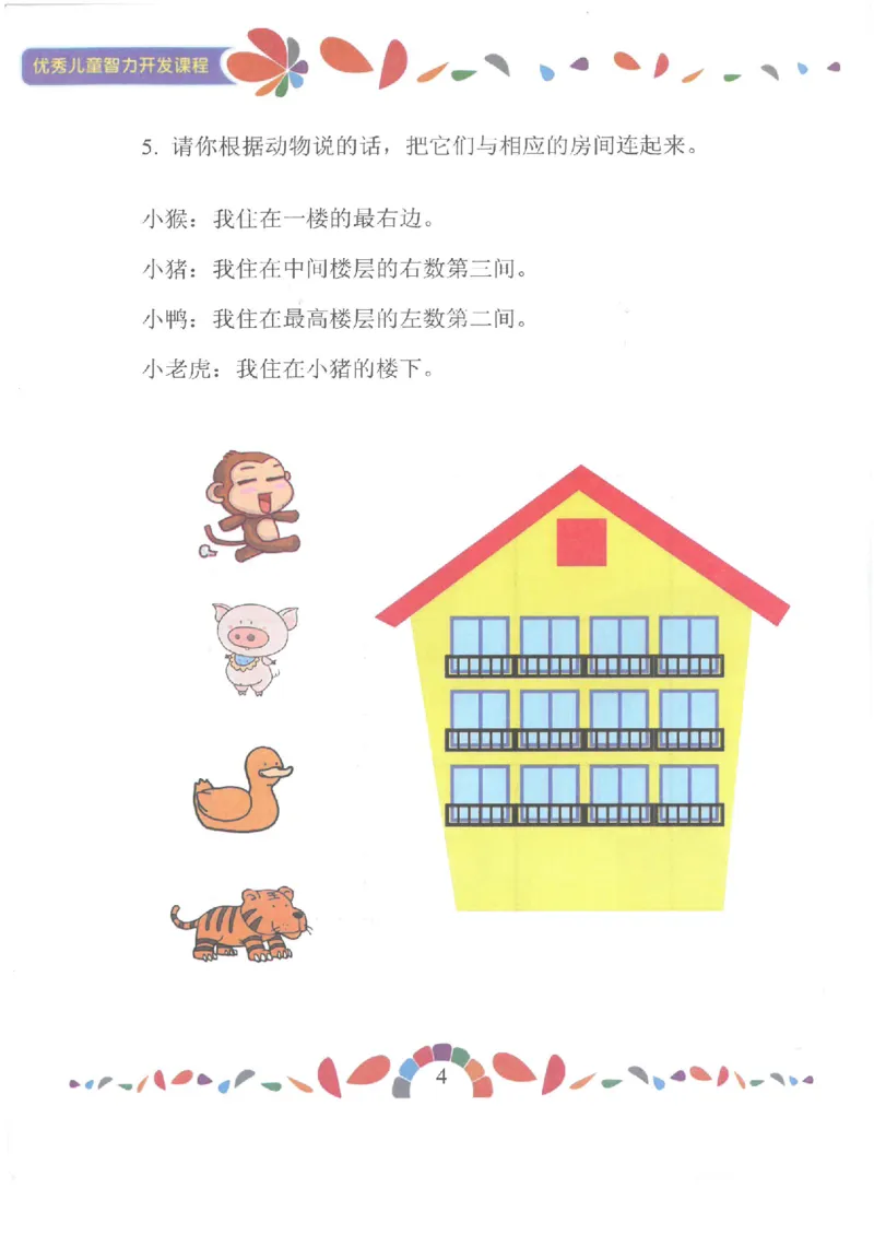 七大能力练习册-空间想象_幼小语数英专项资料_幼小数学专项