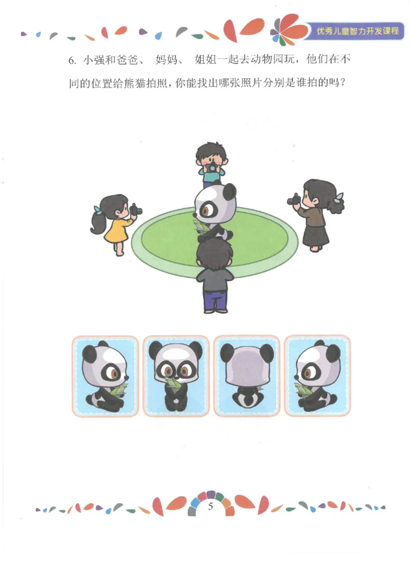 七大能力练习册-空间想象_幼小语数英专项资料_幼小数学专项