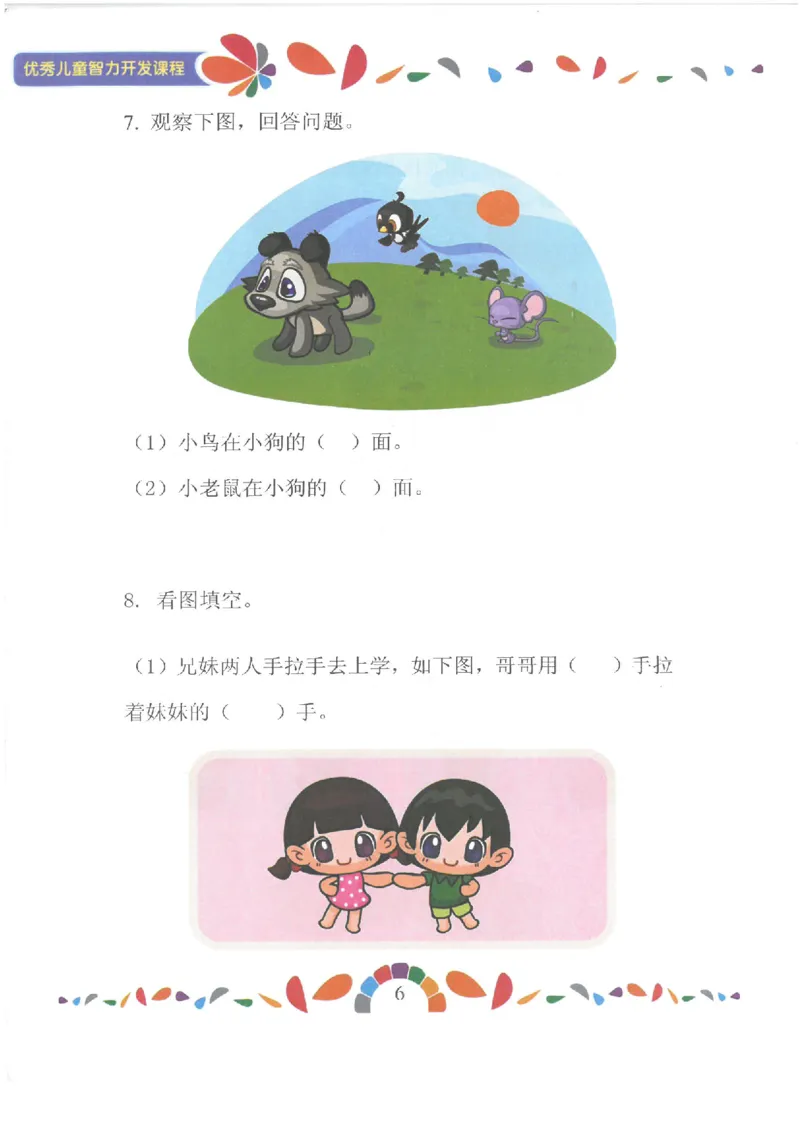 七大能力练习册-空间想象_幼小语数英专项资料_幼小数学专项