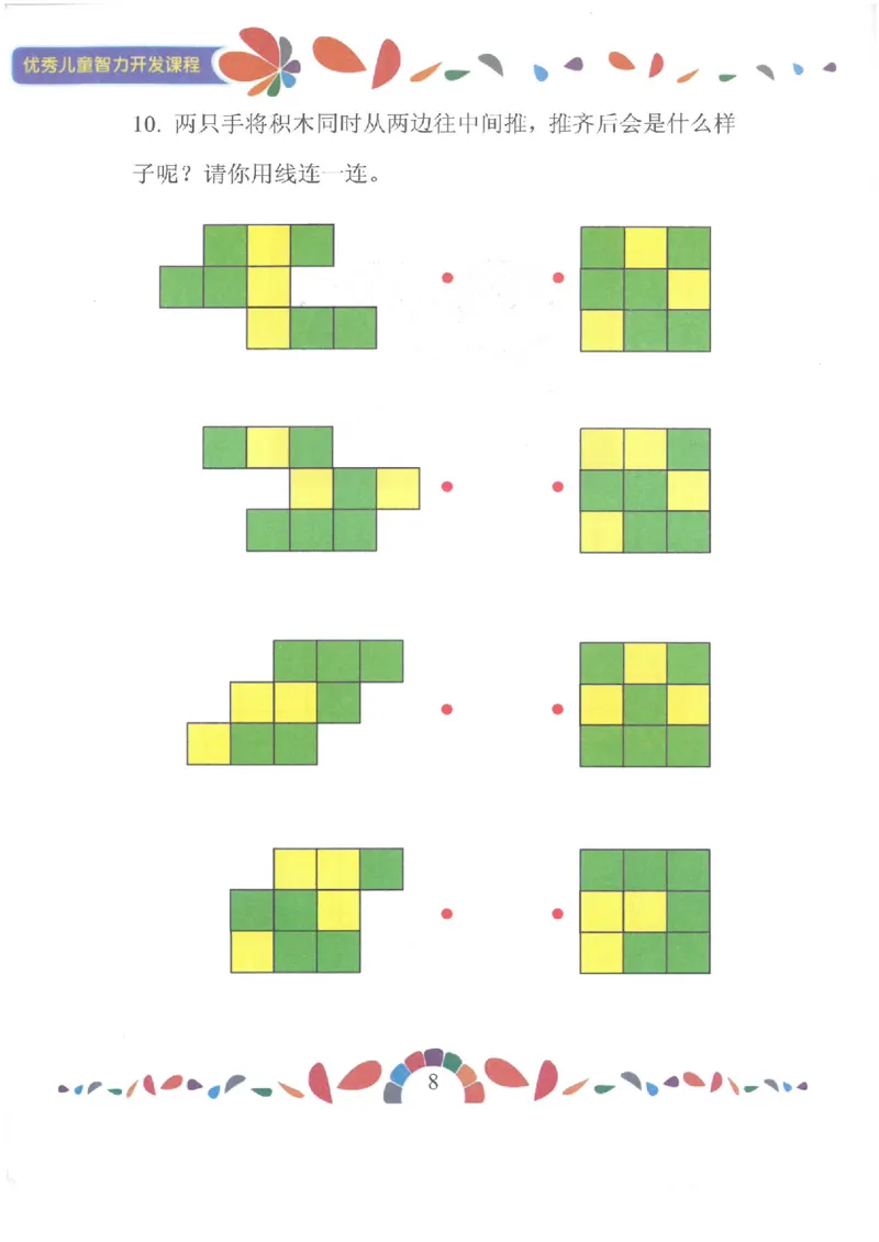 七大能力练习册-空间想象_幼小语数英专项资料_幼小数学专项