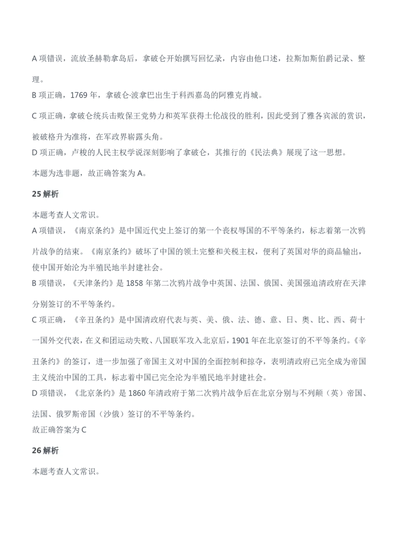 2021年安徽、辽宁军队文职笔试（公共科目）试题（精选）参考答案解析_军队文职(1)_01.军队文职真题-公共课_版本二（2013-2025）_2.参考答案及解析