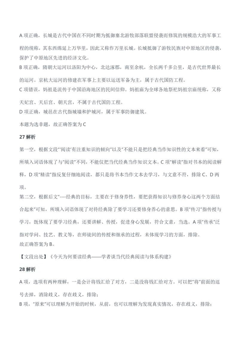 2021年安徽、辽宁军队文职笔试（公共科目）试题（精选）参考答案解析_军队文职(1)_01.军队文职真题-公共课_版本二（2013-2025）_2.参考答案及解析