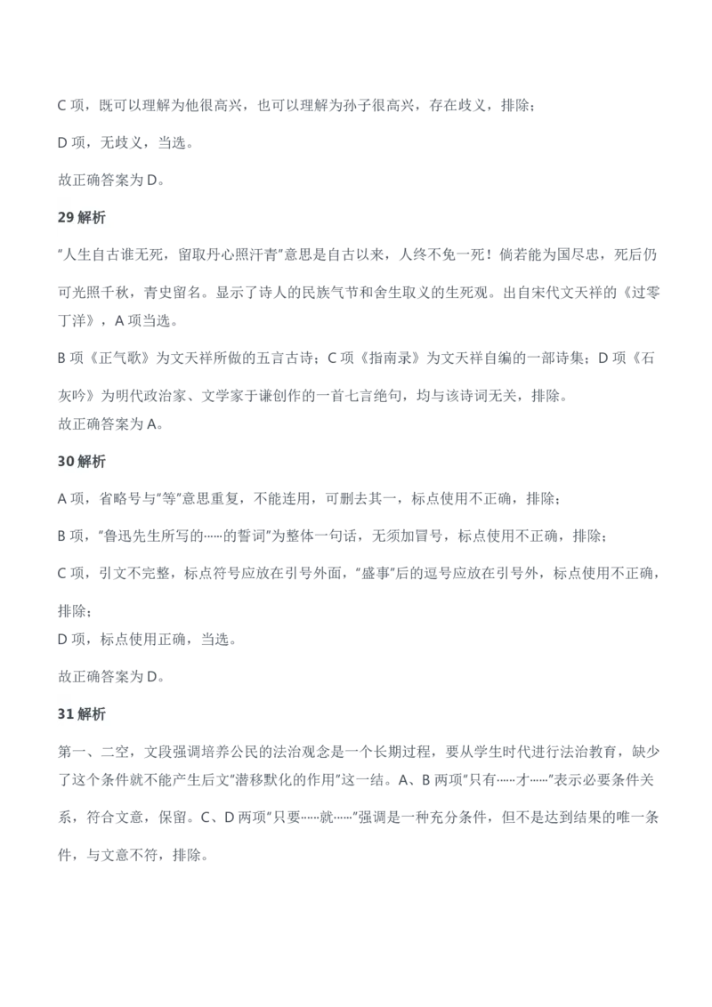 2021年安徽、辽宁军队文职笔试（公共科目）试题（精选）参考答案解析_军队文职(1)_01.军队文职真题-公共课_版本二（2013-2025）_2.参考答案及解析