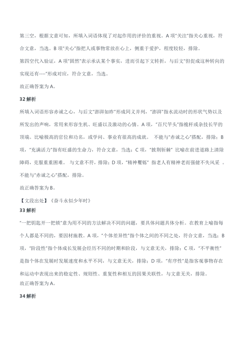2021年安徽、辽宁军队文职笔试（公共科目）试题（精选）参考答案解析_军队文职(1)_01.军队文职真题-公共课_版本二（2013-2025）_2.参考答案及解析