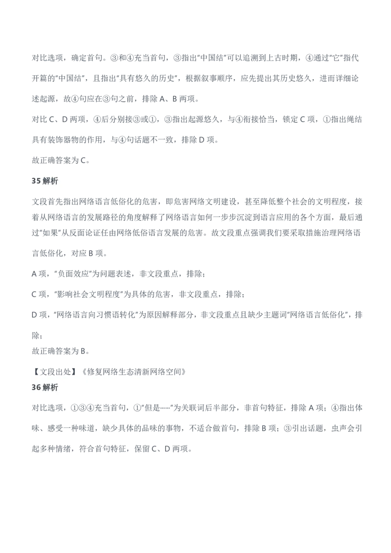 2021年安徽、辽宁军队文职笔试（公共科目）试题（精选）参考答案解析_军队文职(1)_01.军队文职真题-公共课_版本二（2013-2025）_2.参考答案及解析