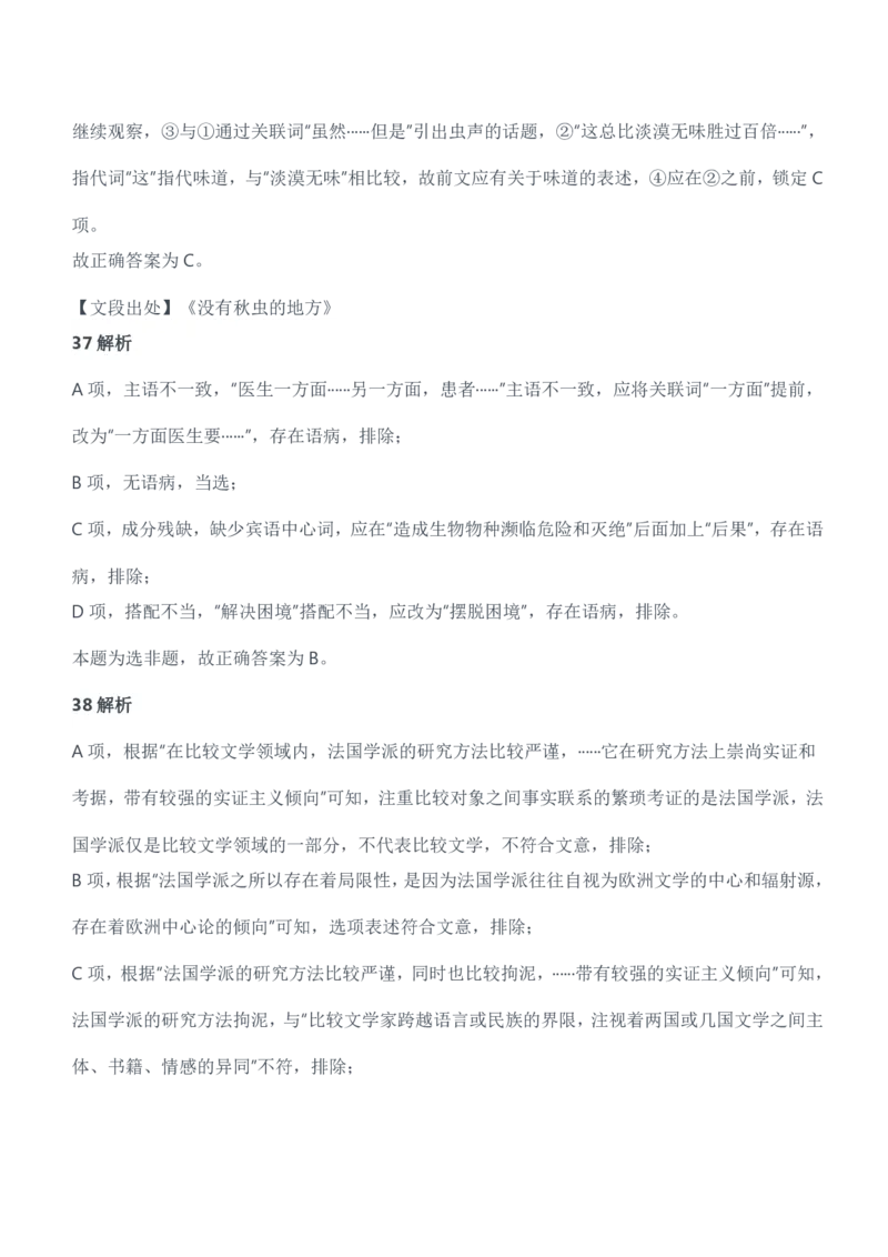 2021年安徽、辽宁军队文职笔试（公共科目）试题（精选）参考答案解析_军队文职(1)_01.军队文职真题-公共课_版本二（2013-2025）_2.参考答案及解析