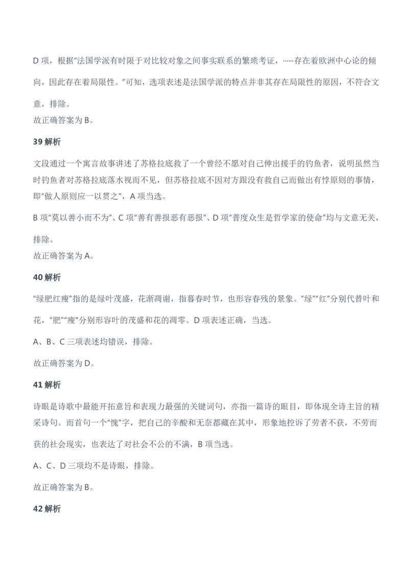 2021年安徽、辽宁军队文职笔试（公共科目）试题（精选）参考答案解析_军队文职(1)_01.军队文职真题-公共课_版本二（2013-2025）_2.参考答案及解析