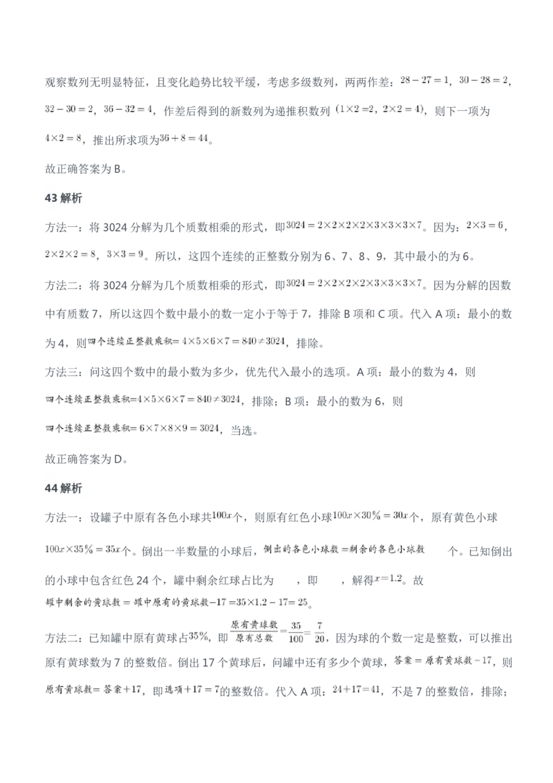 2021年安徽、辽宁军队文职笔试（公共科目）试题（精选）参考答案解析_军队文职(1)_01.军队文职真题-公共课_版本二（2013-2025）_2.参考答案及解析