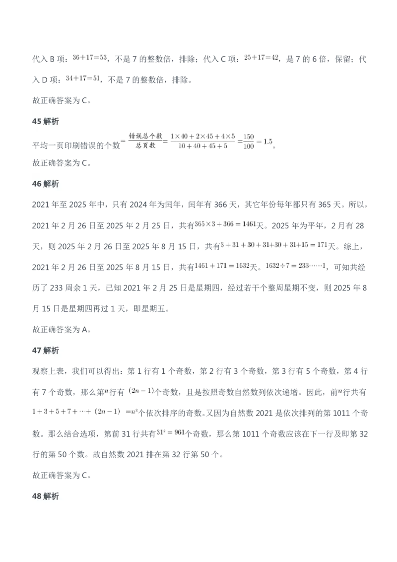 2021年安徽、辽宁军队文职笔试（公共科目）试题（精选）参考答案解析_军队文职(1)_01.军队文职真题-公共课_版本二（2013-2025）_2.参考答案及解析