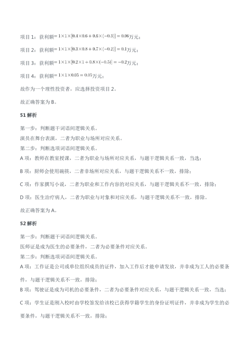 2021年安徽、辽宁军队文职笔试（公共科目）试题（精选）参考答案解析_军队文职(1)_01.军队文职真题-公共课_版本二（2013-2025）_2.参考答案及解析