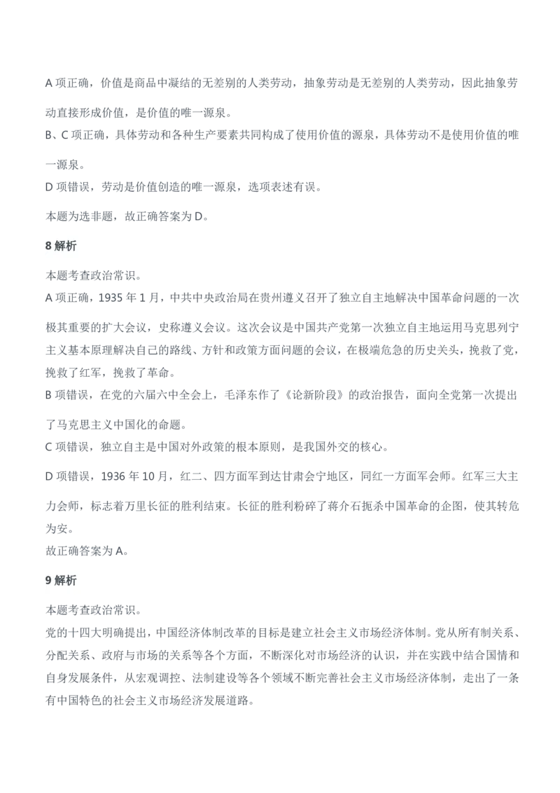 2021年安徽、辽宁军队文职笔试（公共科目）试题（精选）参考答案解析_军队文职(1)_01.军队文职真题-公共课_版本二（2013-2025）_2.参考答案及解析