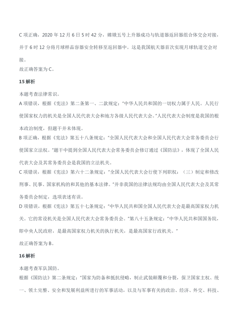2021年安徽、辽宁军队文职笔试（公共科目）试题（精选）参考答案解析_军队文职(1)_01.军队文职真题-公共课_版本二（2013-2025）_2.参考答案及解析