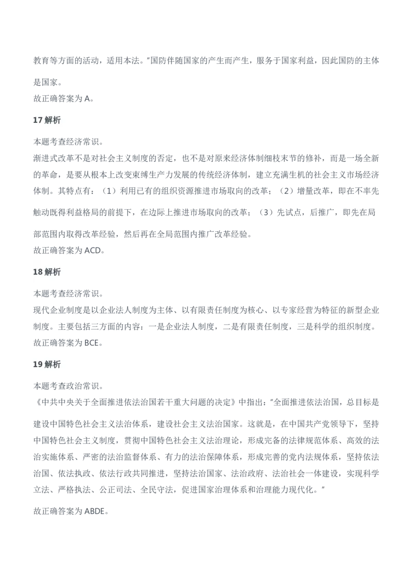 2021年安徽、辽宁军队文职笔试（公共科目）试题（精选）参考答案解析_军队文职(1)_01.军队文职真题-公共课_版本二（2013-2025）_2.参考答案及解析