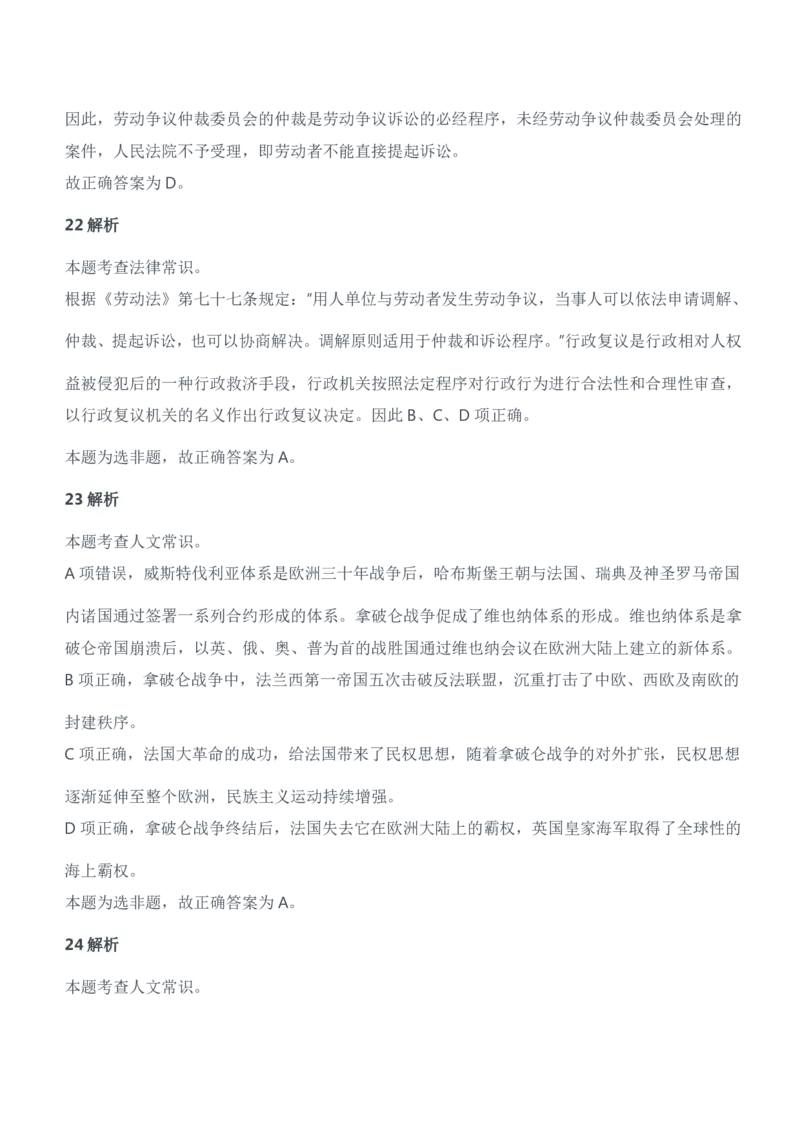2021年安徽、辽宁军队文职笔试（公共科目）试题（精选）参考答案解析_军队文职(1)_01.军队文职真题-公共课_版本二（2013-2025）_2.参考答案及解析