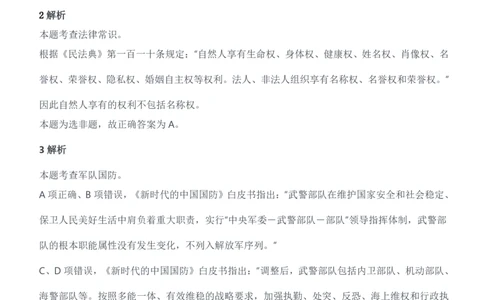 2021年安徽、辽宁军队文职笔试（公共科目）试题（精选）参考答案解析_军队文职(1)_01.军队文职真题-公共课_版本二（2013-2025）_2.参考答案及解析