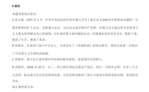 2021年安徽、辽宁军队文职笔试（公共科目）试题（精选）参考答案解析_军队文职(1)_01.军队文职真题-公共课_版本二（2013-2025）_2.参考答案及解析