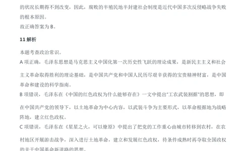 2021年安徽、辽宁军队文职笔试（公共科目）试题（精选）参考答案解析_军队文职(1)_01.军队文职真题-公共课_版本二（2013-2025）_2.参考答案及解析