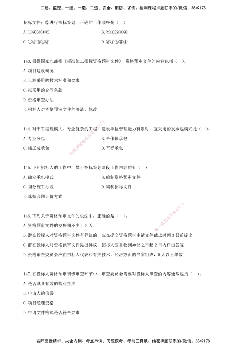 12.12-金点题137-152题_2026年一级建造师_2026年一建管理_2025年一建管理SVIP_03-习题精析✿实战特训✿模考通关_31-管理《金点题班》金月KL推荐_讲义