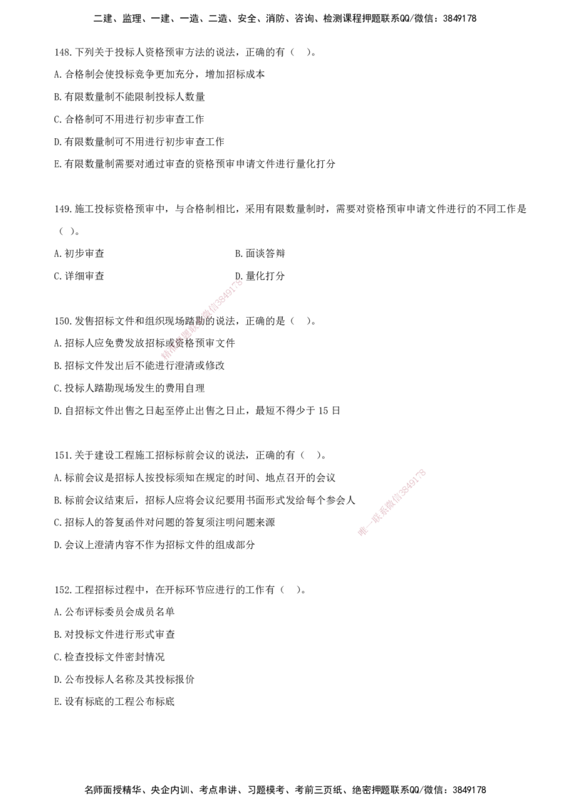 12.12-金点题137-152题_2026年一级建造师_2026年一建管理_2025年一建管理SVIP_03-习题精析✿实战特训✿模考通关_31-管理《金点题班》金月KL推荐_讲义