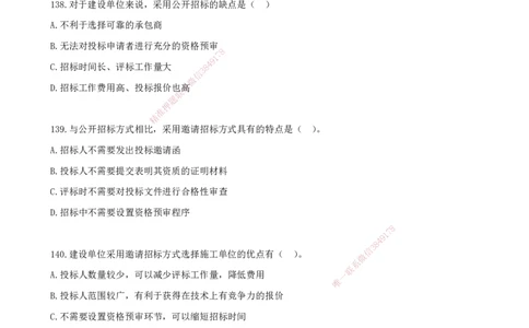 12.12-金点题137-152题_2026年一级建造师_2026年一建管理_2025年一建管理SVIP_03-习题精析✿实战特训✿模考通关_31-管理《金点题班》金月KL推荐_讲义