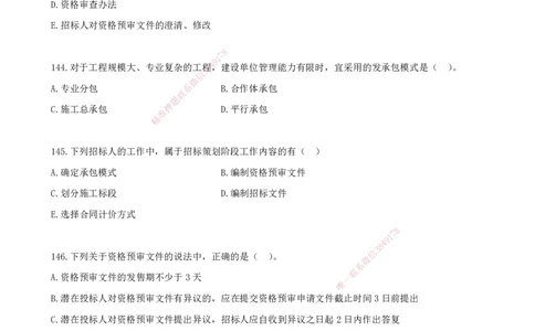 12.12-金点题137-152题_2026年一级建造师_2026年一建管理_2025年一建管理SVIP_03-习题精析✿实战特训✿模考通关_31-管理《金点题班》金月KL推荐_讲义