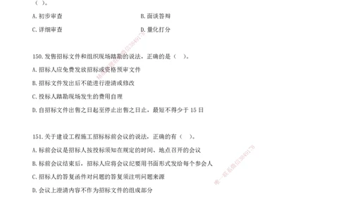 12.12-金点题137-152题_2026年一级建造师_2026年一建管理_2025年一建管理SVIP_03-习题精析✿实战特训✿模考通关_31-管理《金点题班》金月KL推荐_讲义