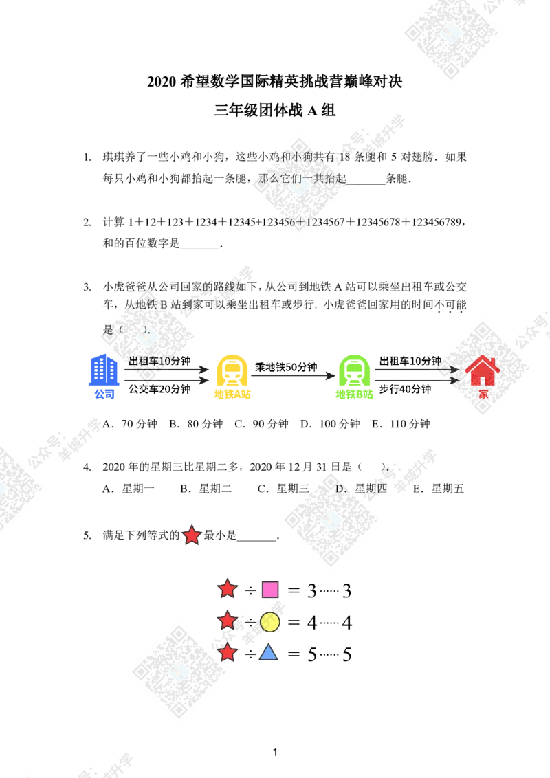 2020夏令营团体战3年级_希望杯IHC