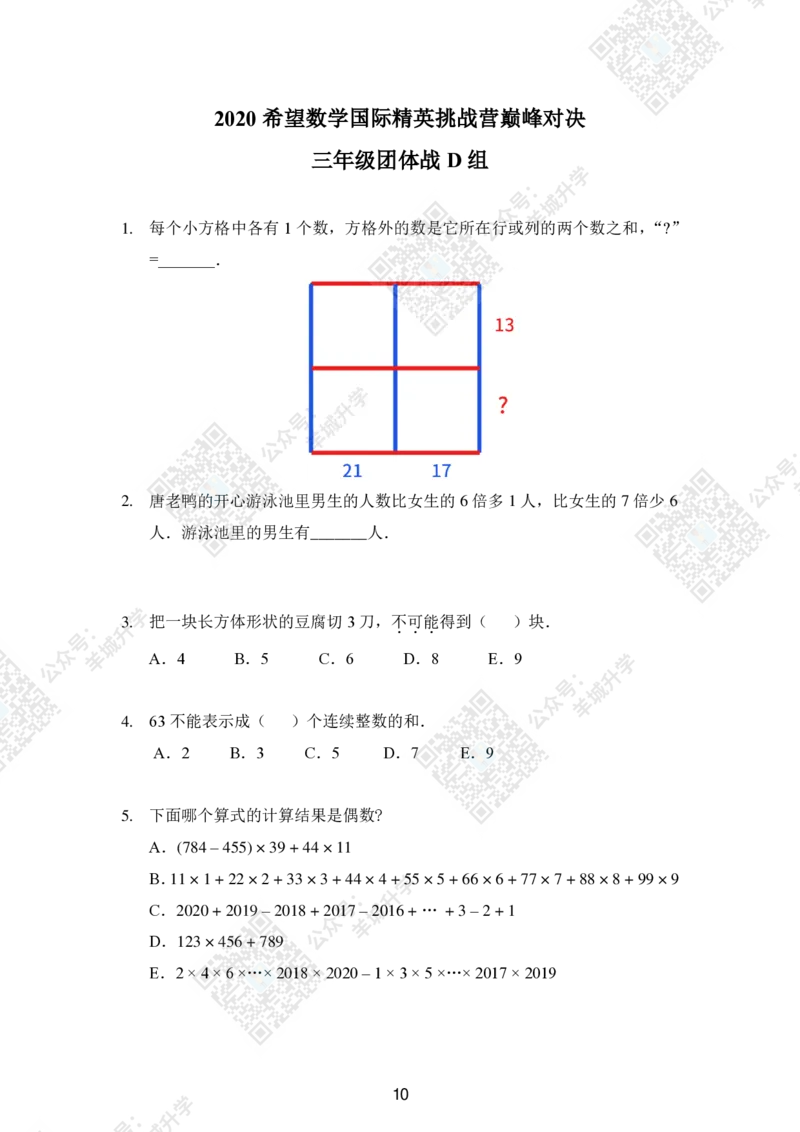 2020夏令营团体战3年级_希望杯IHC