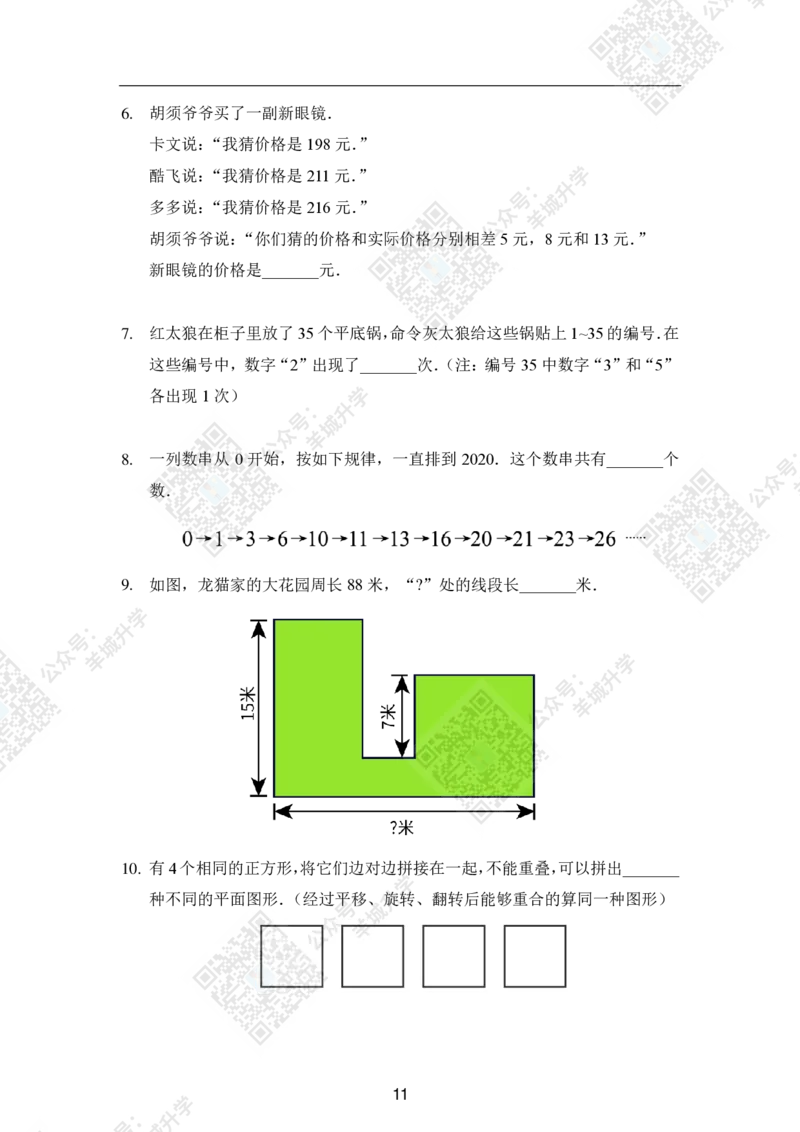 2020夏令营团体战3年级_希望杯IHC