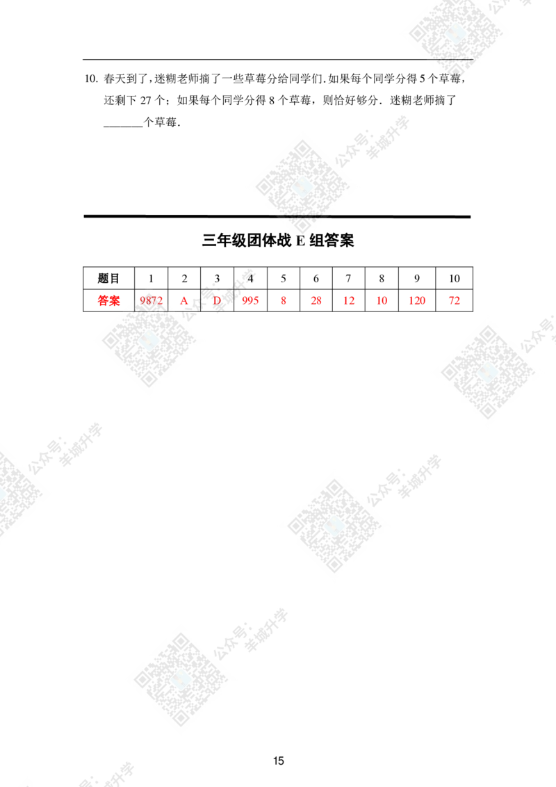 2020夏令营团体战3年级_希望杯IHC