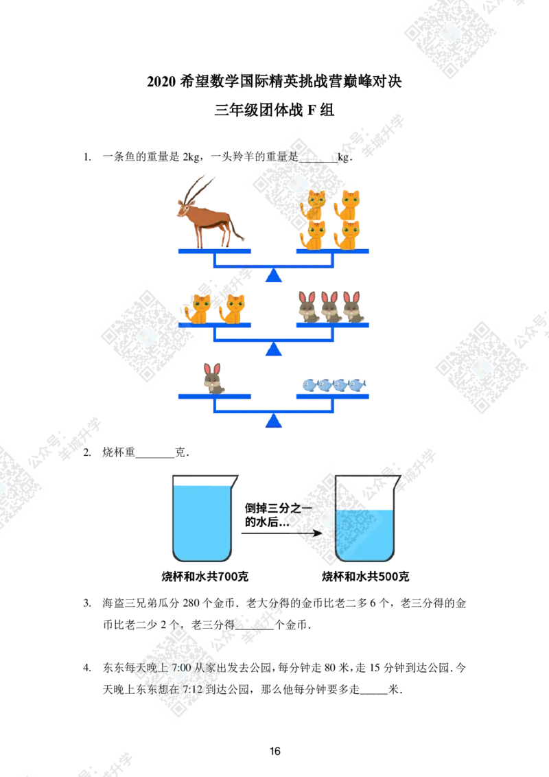 2020夏令营团体战3年级_希望杯IHC