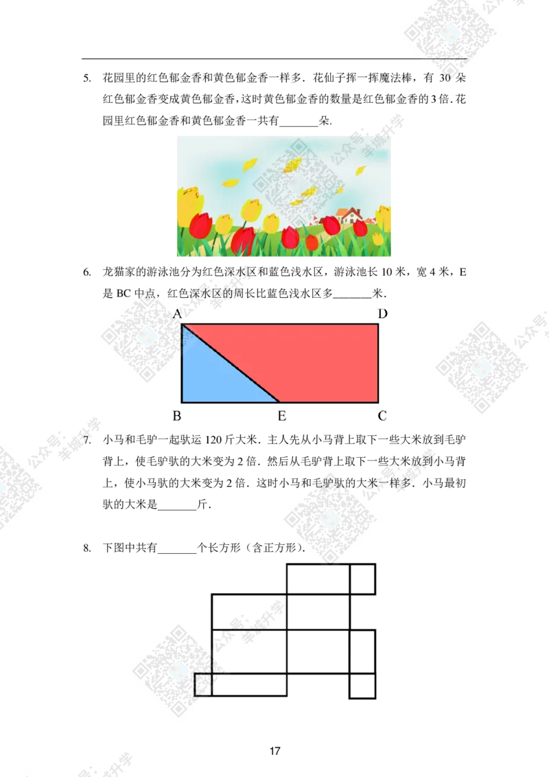 2020夏令营团体战3年级_希望杯IHC