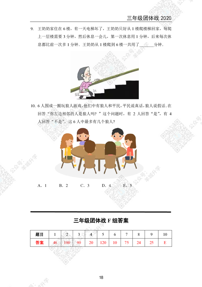 2020夏令营团体战3年级_希望杯IHC