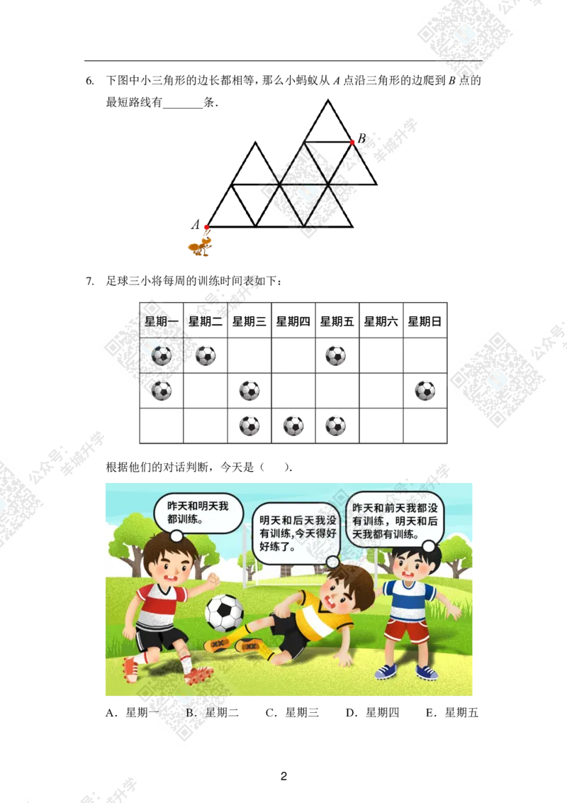 2020夏令营团体战3年级_希望杯IHC