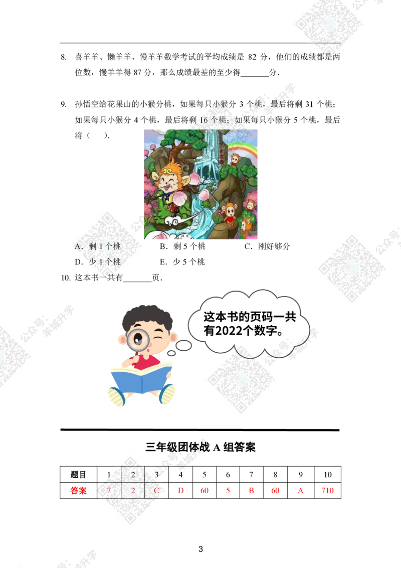 2020夏令营团体战3年级_希望杯IHC