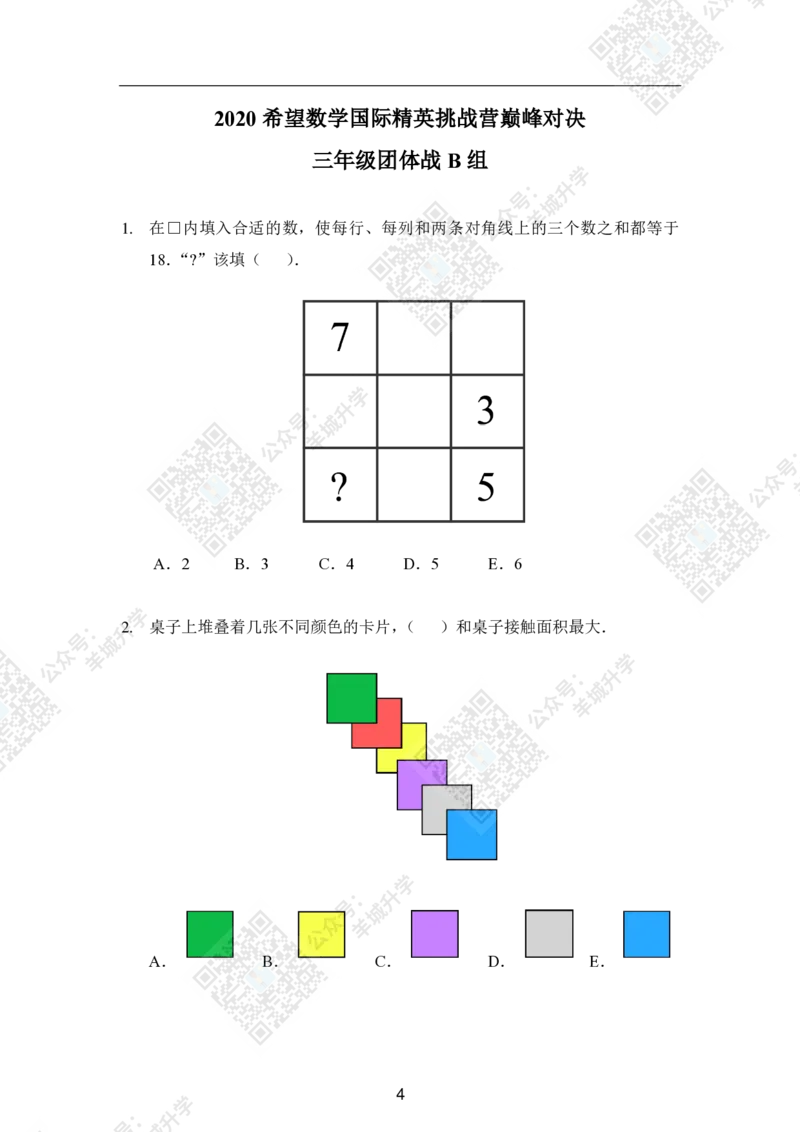 2020夏令营团体战3年级_希望杯IHC