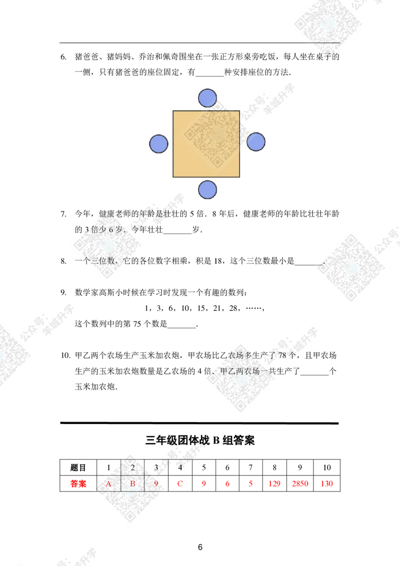 2020夏令营团体战3年级_希望杯IHC