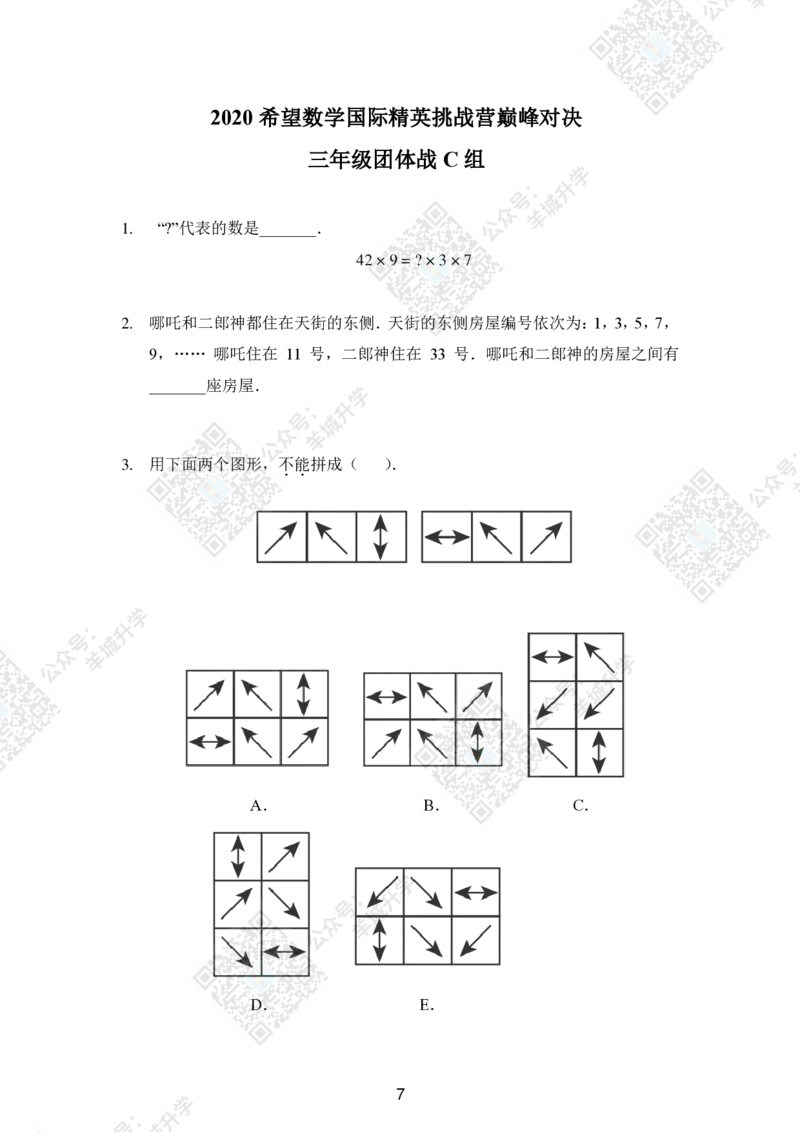 2020夏令营团体战3年级_希望杯IHC