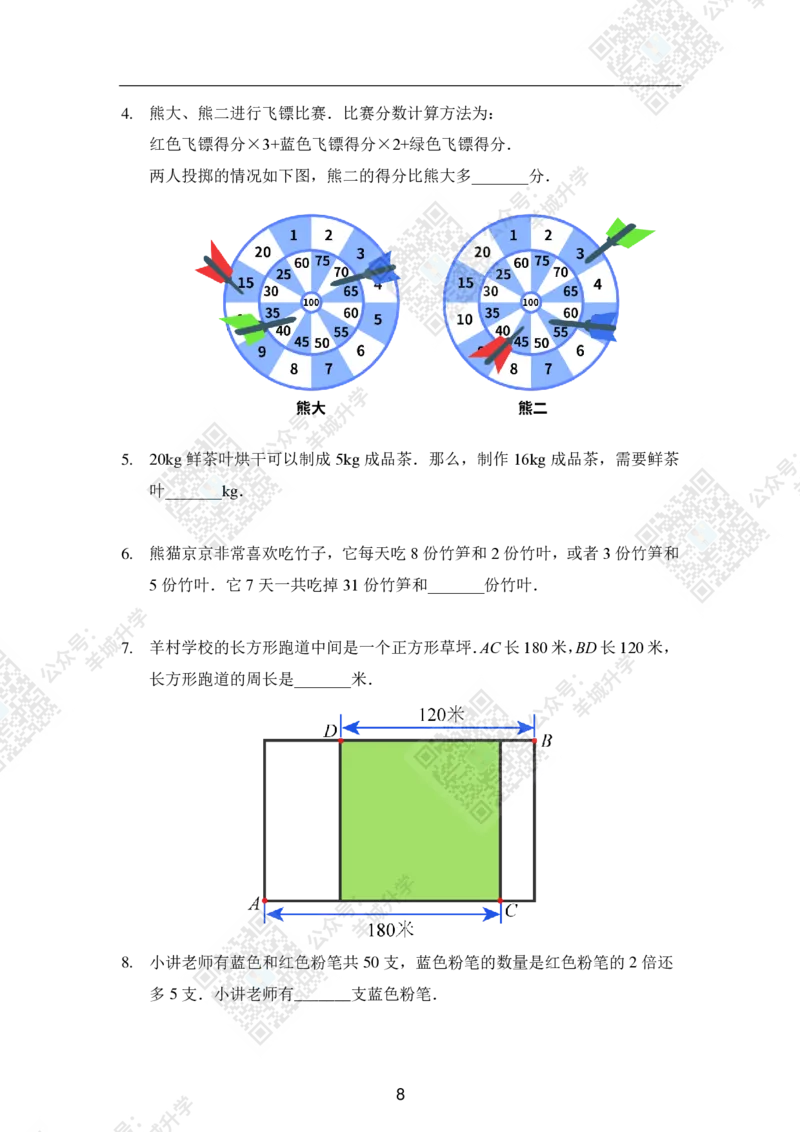 2020夏令营团体战3年级_希望杯IHC