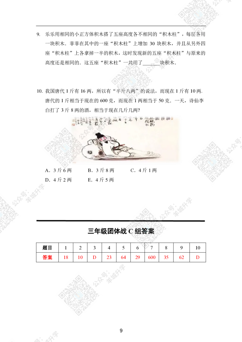 2020夏令营团体战3年级_希望杯IHC