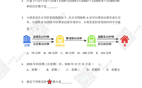 2020夏令营团体战3年级_希望杯IHC