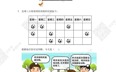 2020夏令营团体战3年级_希望杯IHC