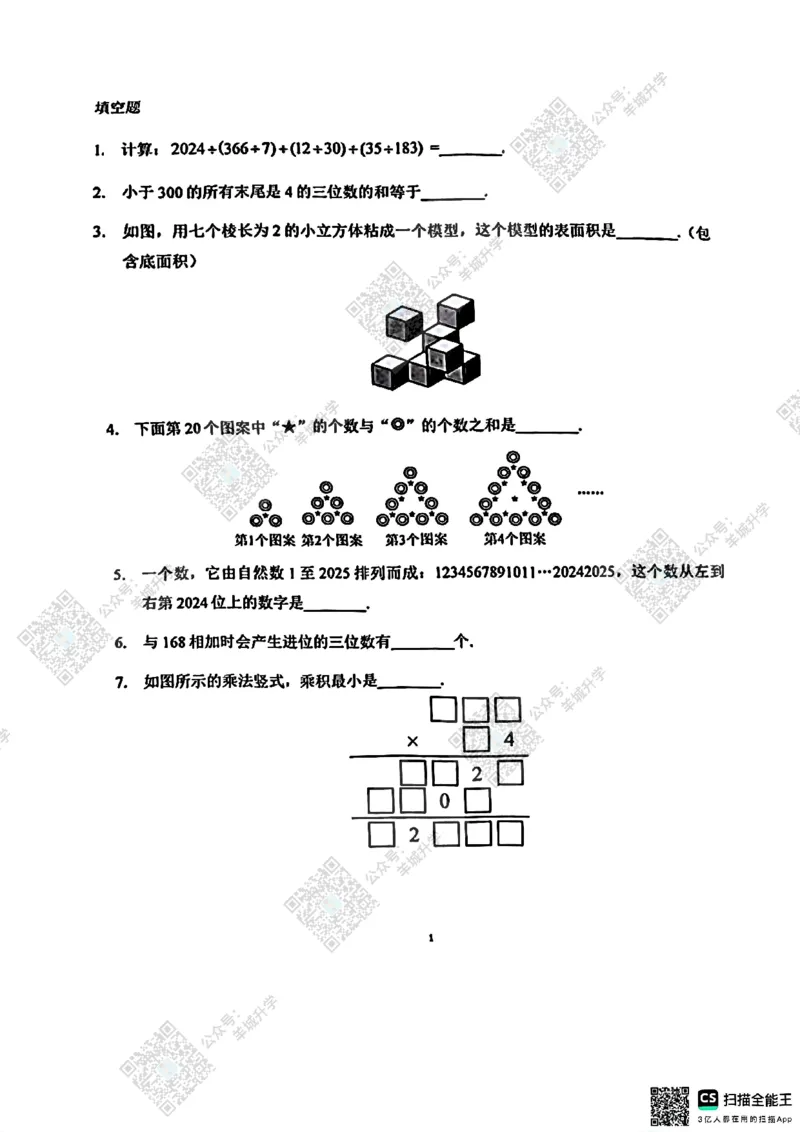 4年级24年11月XWB原题_希望杯IHC
