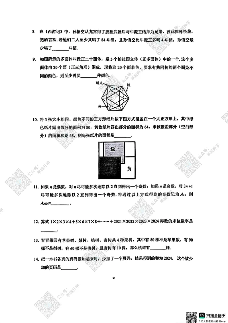 4年级24年11月XWB原题_希望杯IHC