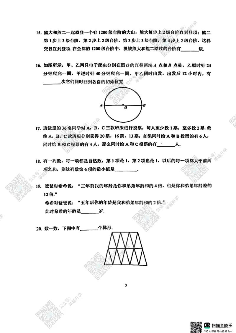 4年级24年11月XWB原题_希望杯IHC