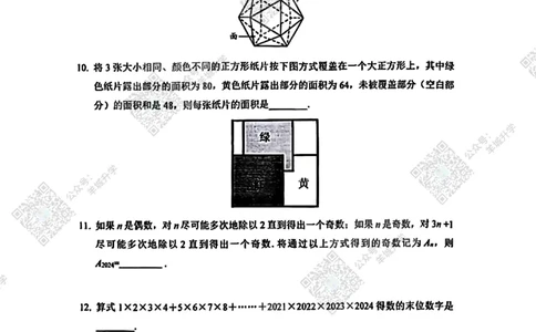 4年级24年11月XWB原题_希望杯IHC