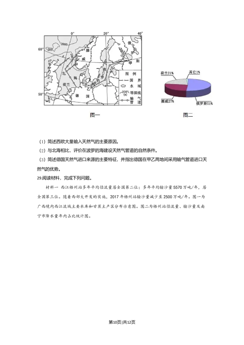 2020年高考地理试卷（浙江）（7月）（空白卷）_地理历年高考真题_新&middot;Word版2008-2025&middot;高考地理真题_地理（按年份分类）2008-2025_2020&middot;地理高考真题