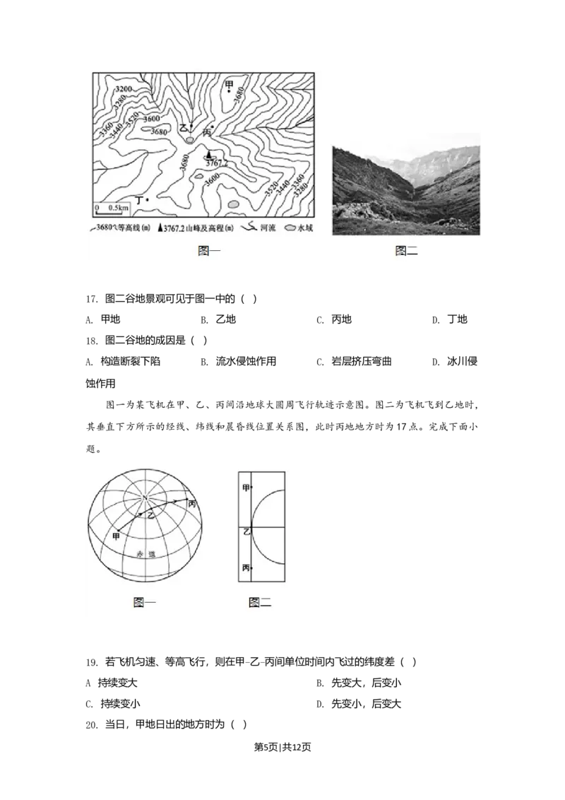2020年高考地理试卷（浙江）（7月）（空白卷）_地理历年高考真题_新&middot;Word版2008-2025&middot;高考地理真题_地理（按年份分类）2008-2025_2020&middot;地理高考真题
