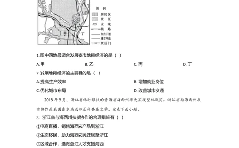 2020年高考地理试卷（浙江）（7月）（空白卷）_地理历年高考真题_新&middot;Word版2008-2025&middot;高考地理真题_地理（按年份分类）2008-2025_2020&middot;地理高考真题