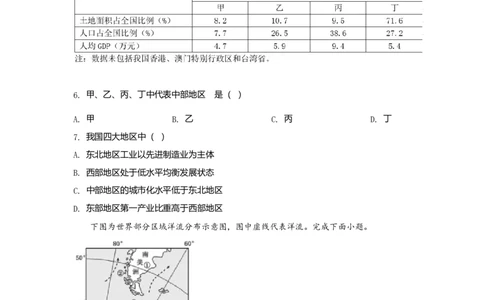 2020年高考地理试卷（浙江）（7月）（空白卷）_地理历年高考真题_新&middot;Word版2008-2025&middot;高考地理真题_地理（按年份分类）2008-2025_2020&middot;地理高考真题